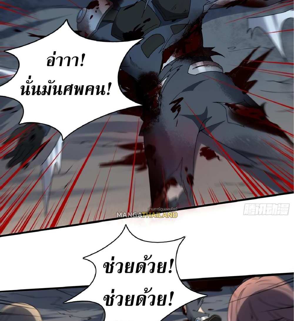 The People On Earth Are Too Ferocious แปลไทย