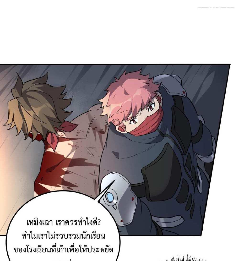 The People On Earth Are Too Ferocious แปลไทย