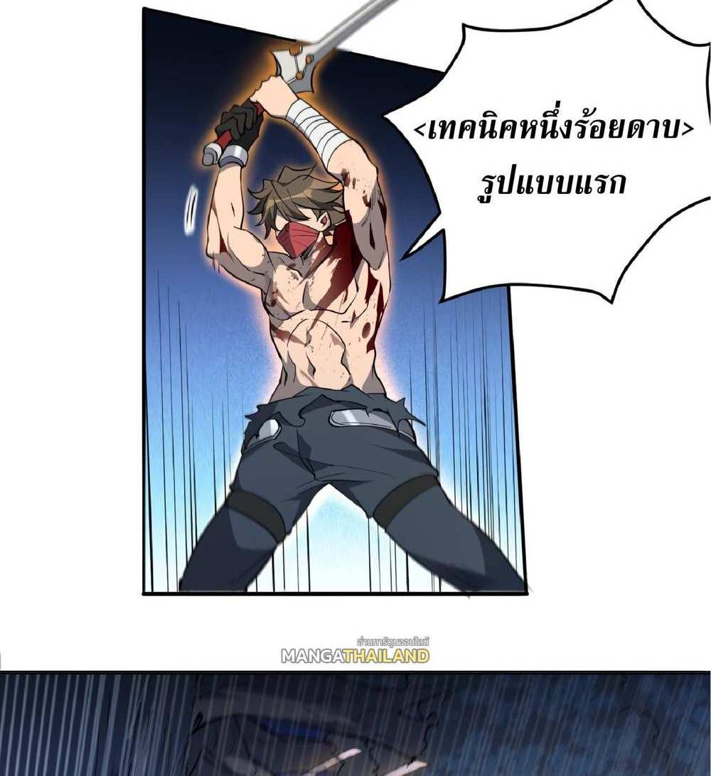 The People On Earth Are Too Ferocious แปลไทย