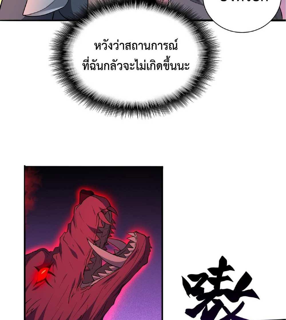 The People On Earth Are Too Ferocious แปลไทย