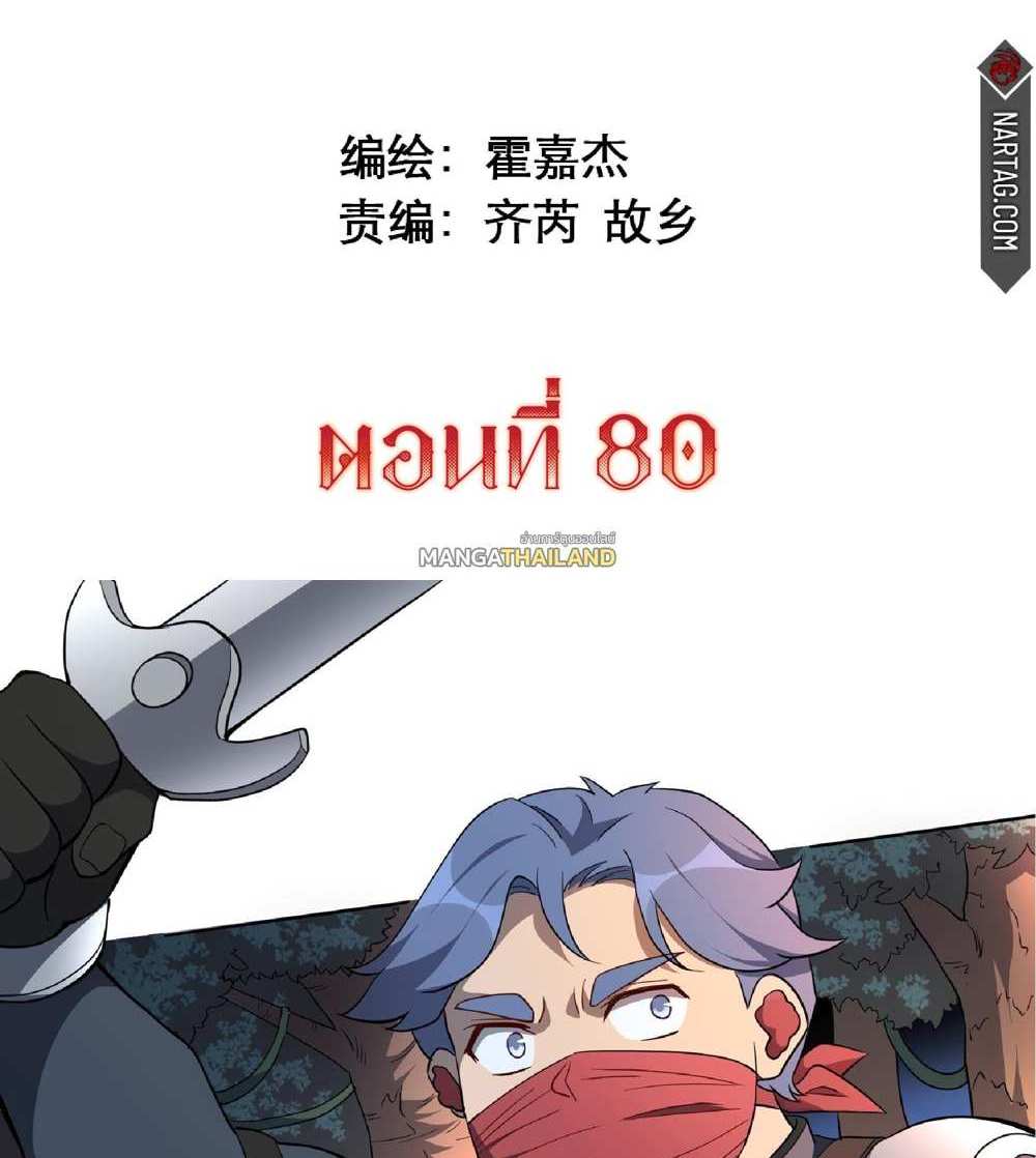 The People On Earth Are Too Ferocious แปลไทย