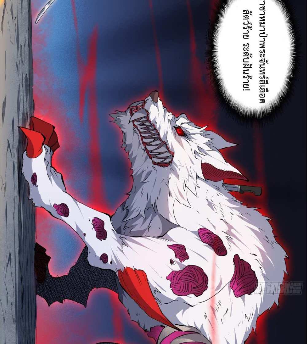 The People On Earth Are Too Ferocious แปลไทย