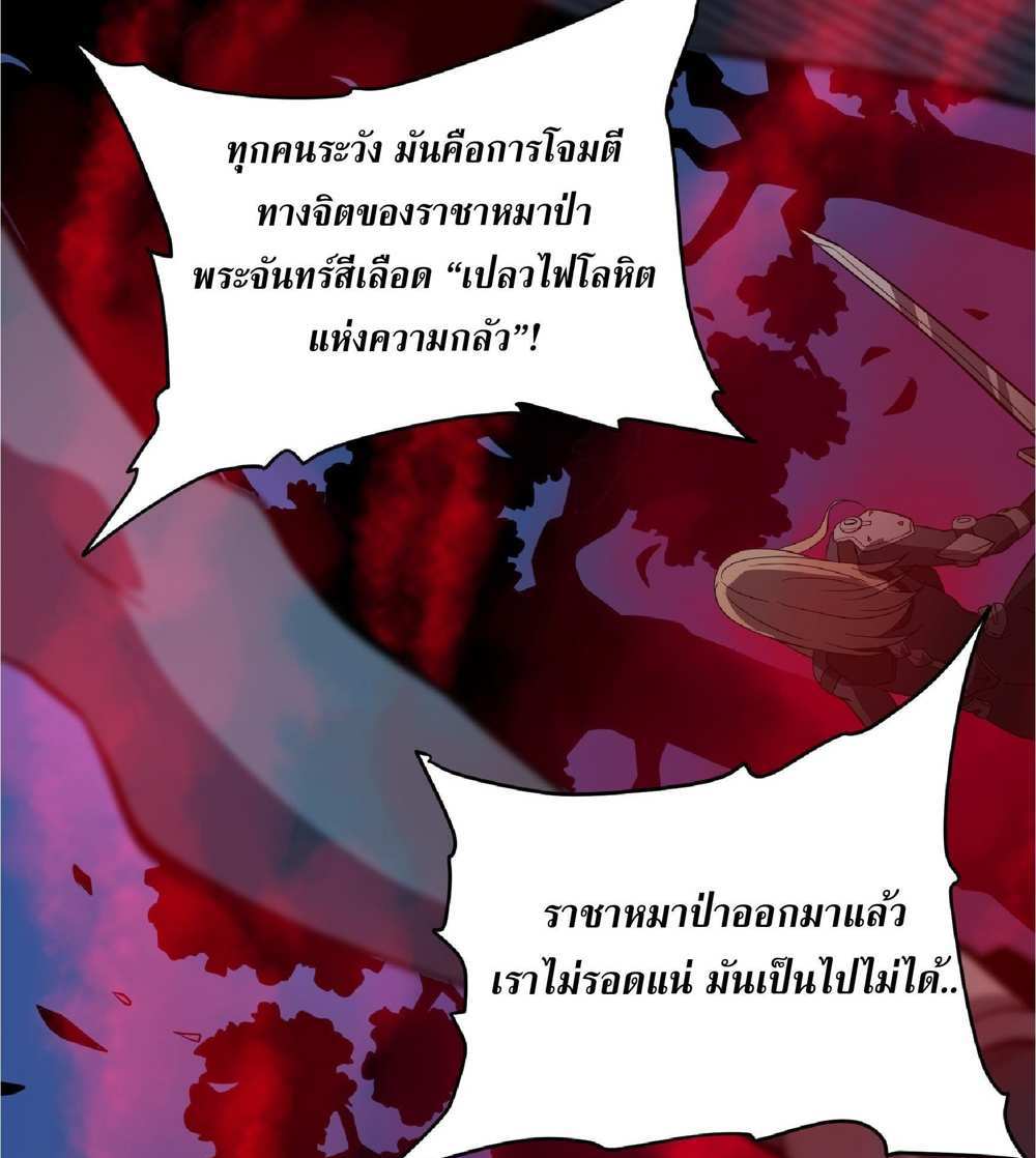 The People On Earth Are Too Ferocious แปลไทย