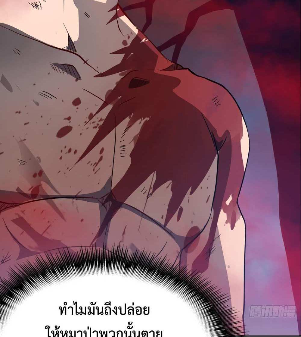 The People On Earth Are Too Ferocious แปลไทย