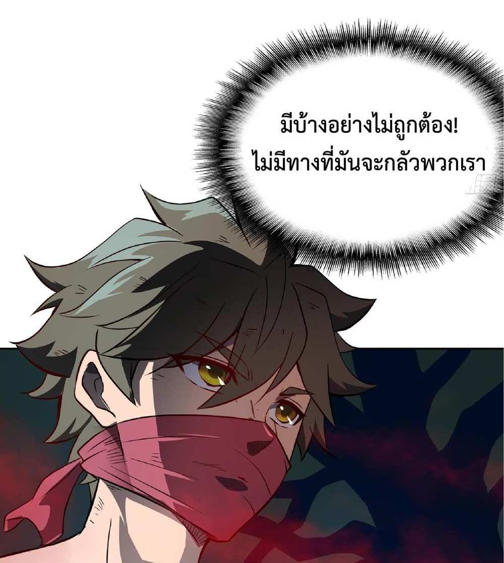 The People On Earth Are Too Ferocious แปลไทย