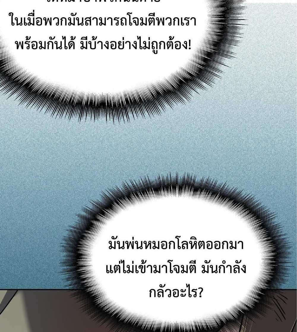 The People On Earth Are Too Ferocious แปลไทย