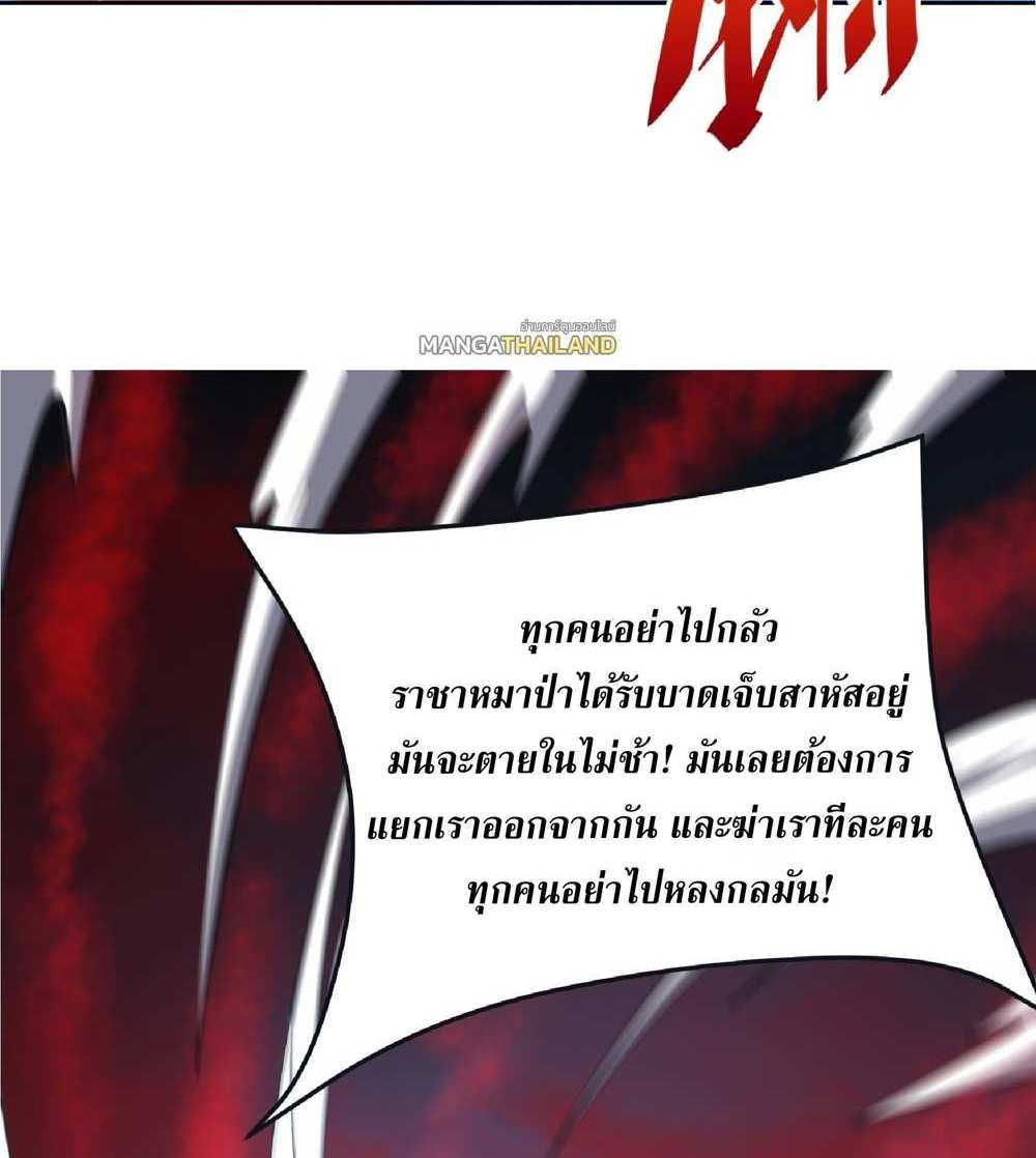 The People On Earth Are Too Ferocious แปลไทย