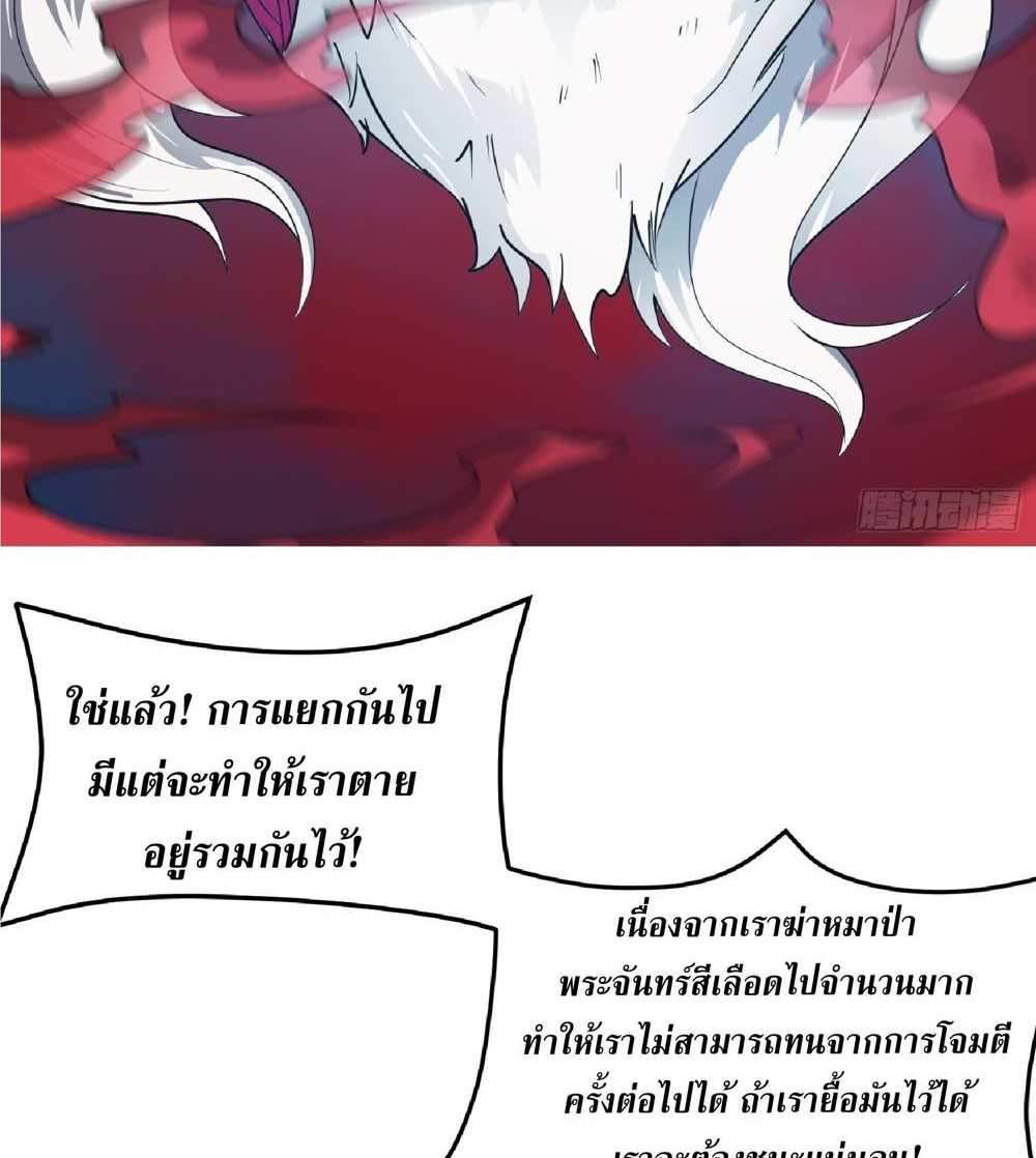 The People On Earth Are Too Ferocious แปลไทย