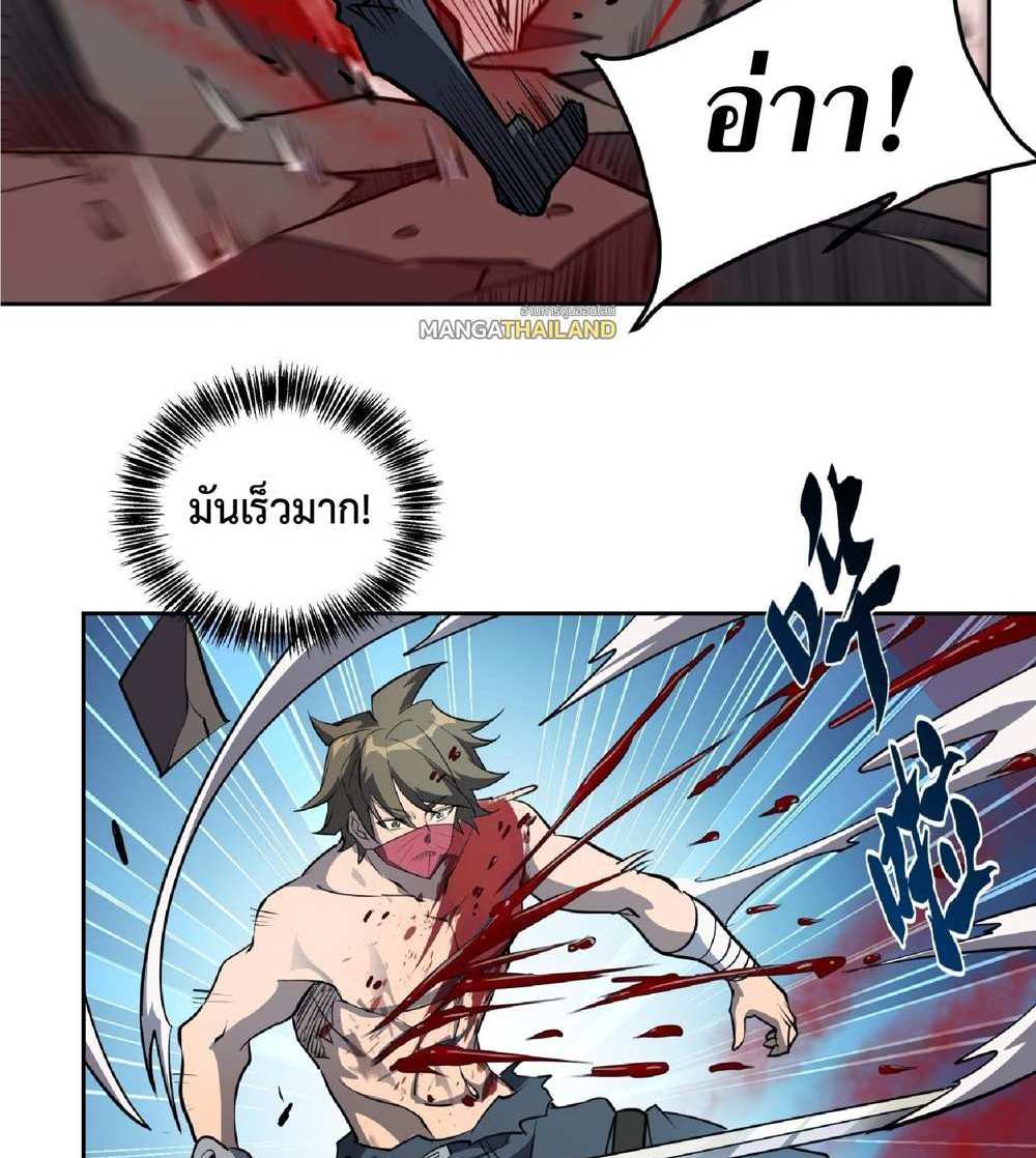 The People On Earth Are Too Ferocious แปลไทย