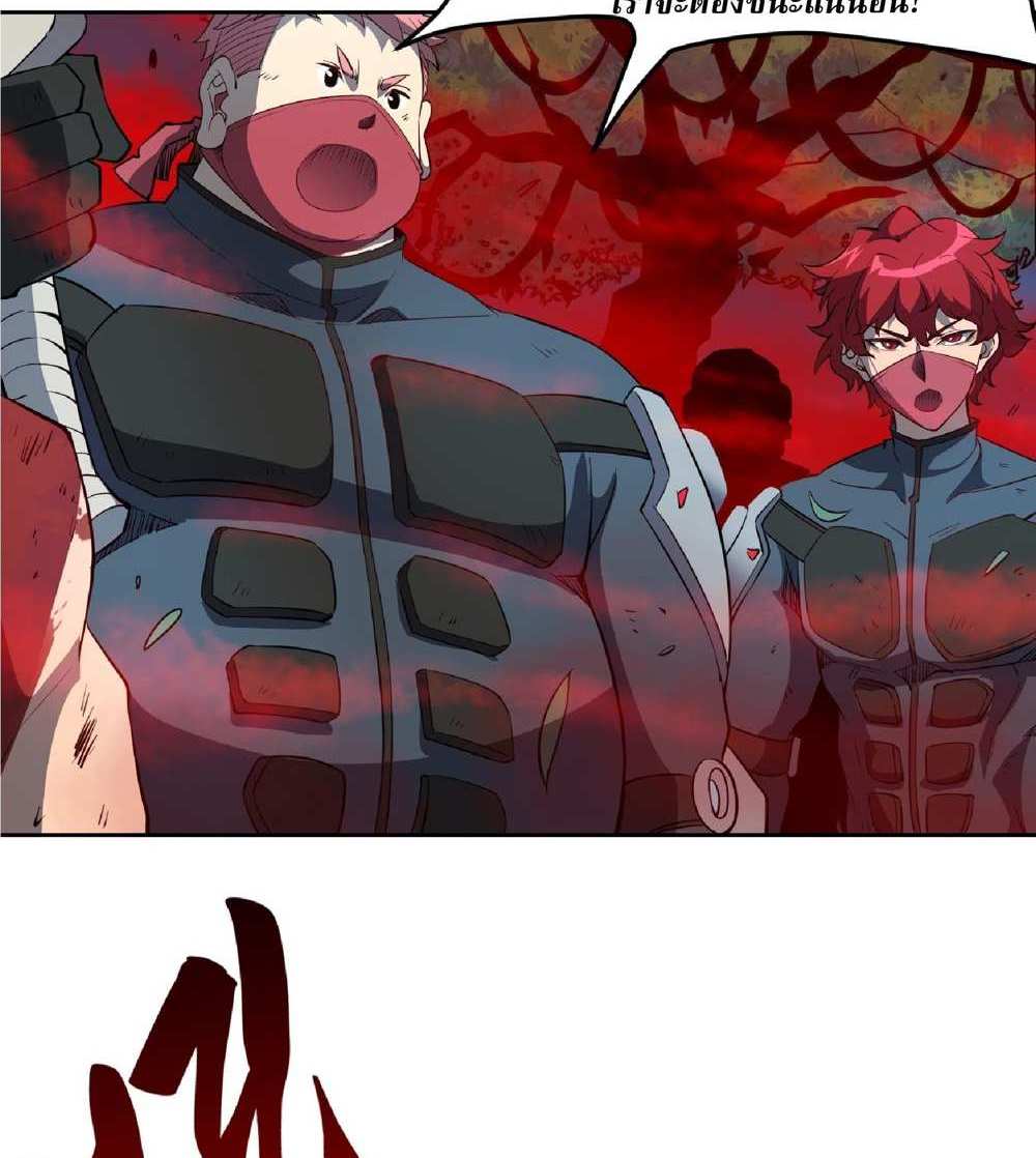 The People On Earth Are Too Ferocious แปลไทย