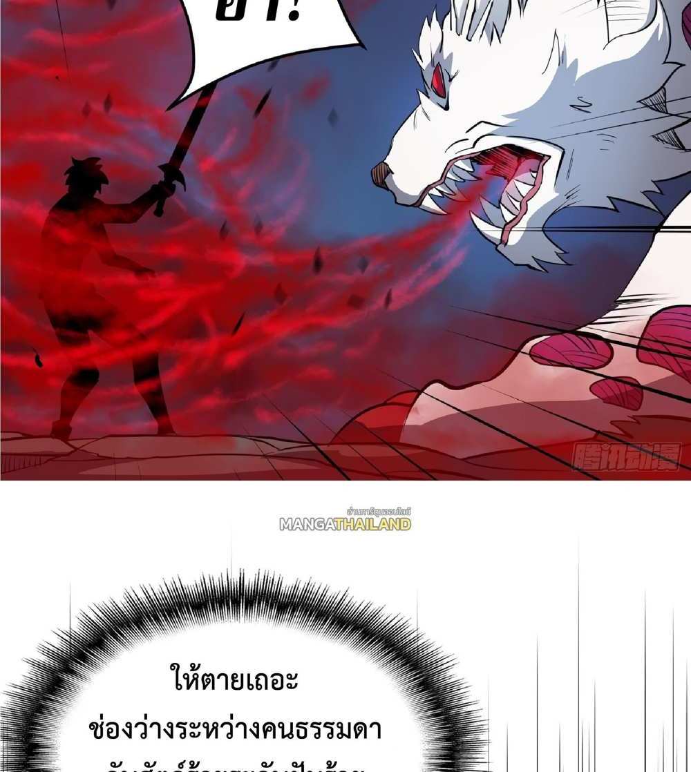 The People On Earth Are Too Ferocious แปลไทย