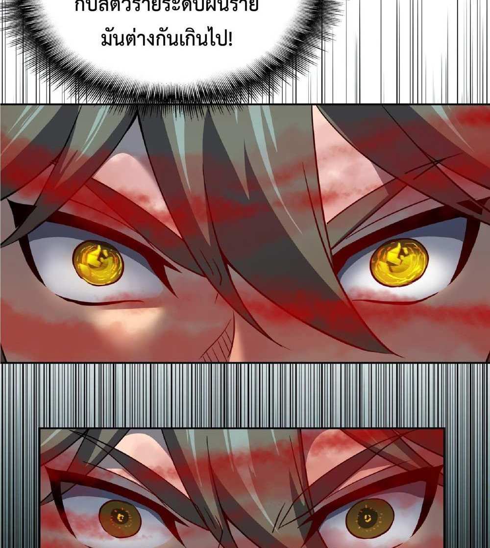 The People On Earth Are Too Ferocious แปลไทย