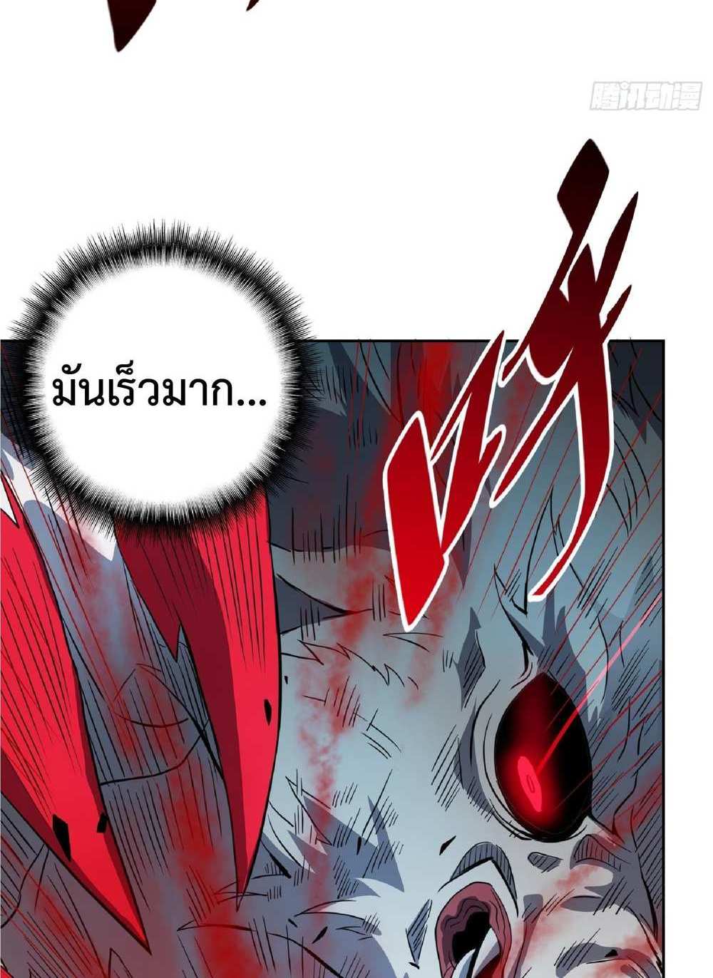 The People On Earth Are Too Ferocious แปลไทย