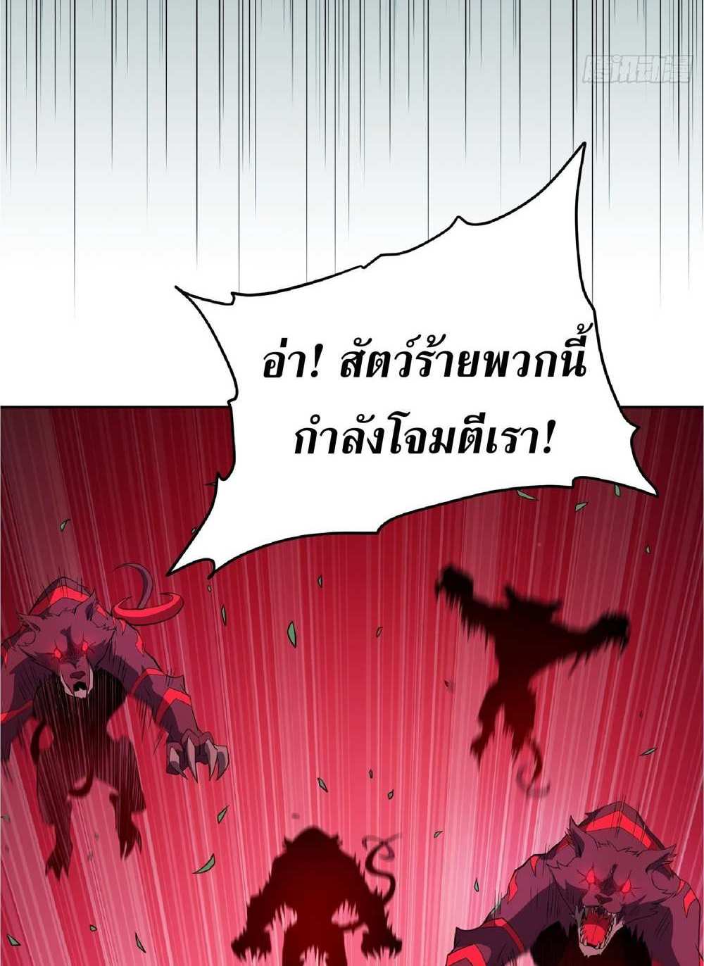 The People On Earth Are Too Ferocious แปลไทย