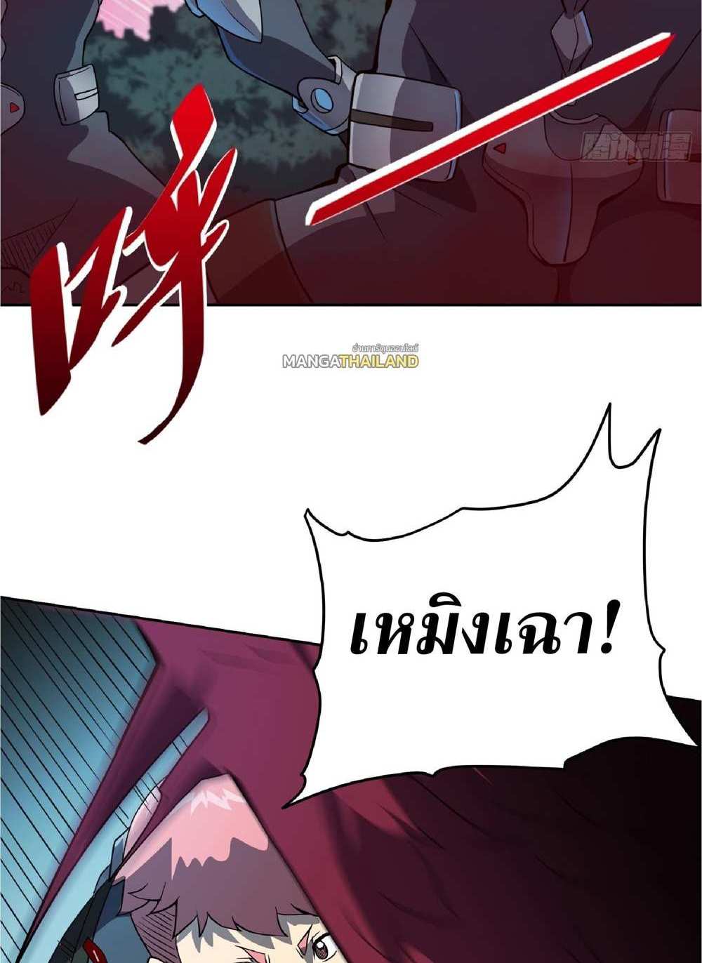 The People On Earth Are Too Ferocious แปลไทย