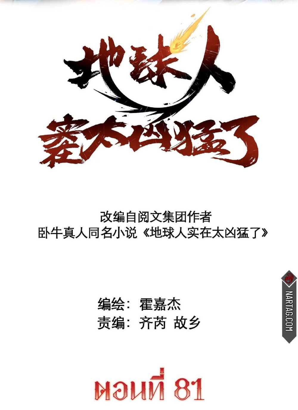 The People On Earth Are Too Ferocious แปลไทย