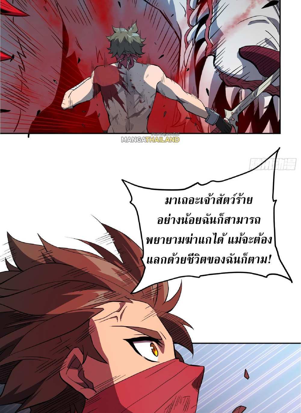 The People On Earth Are Too Ferocious แปลไทย