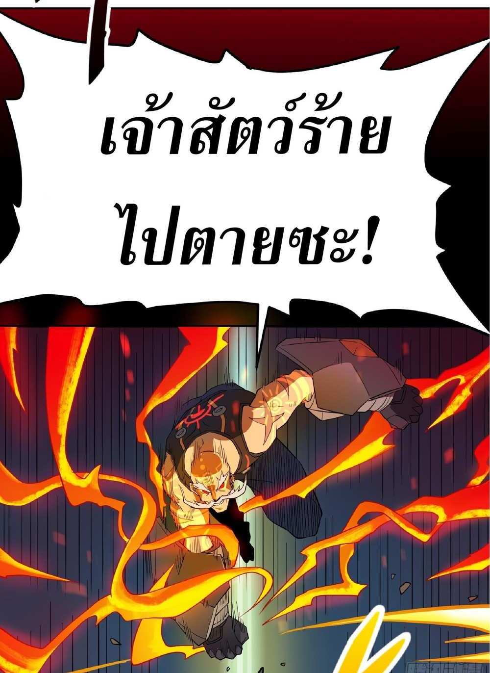 The People On Earth Are Too Ferocious แปลไทย