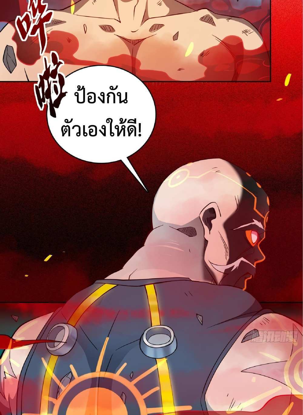 The People On Earth Are Too Ferocious แปลไทย
