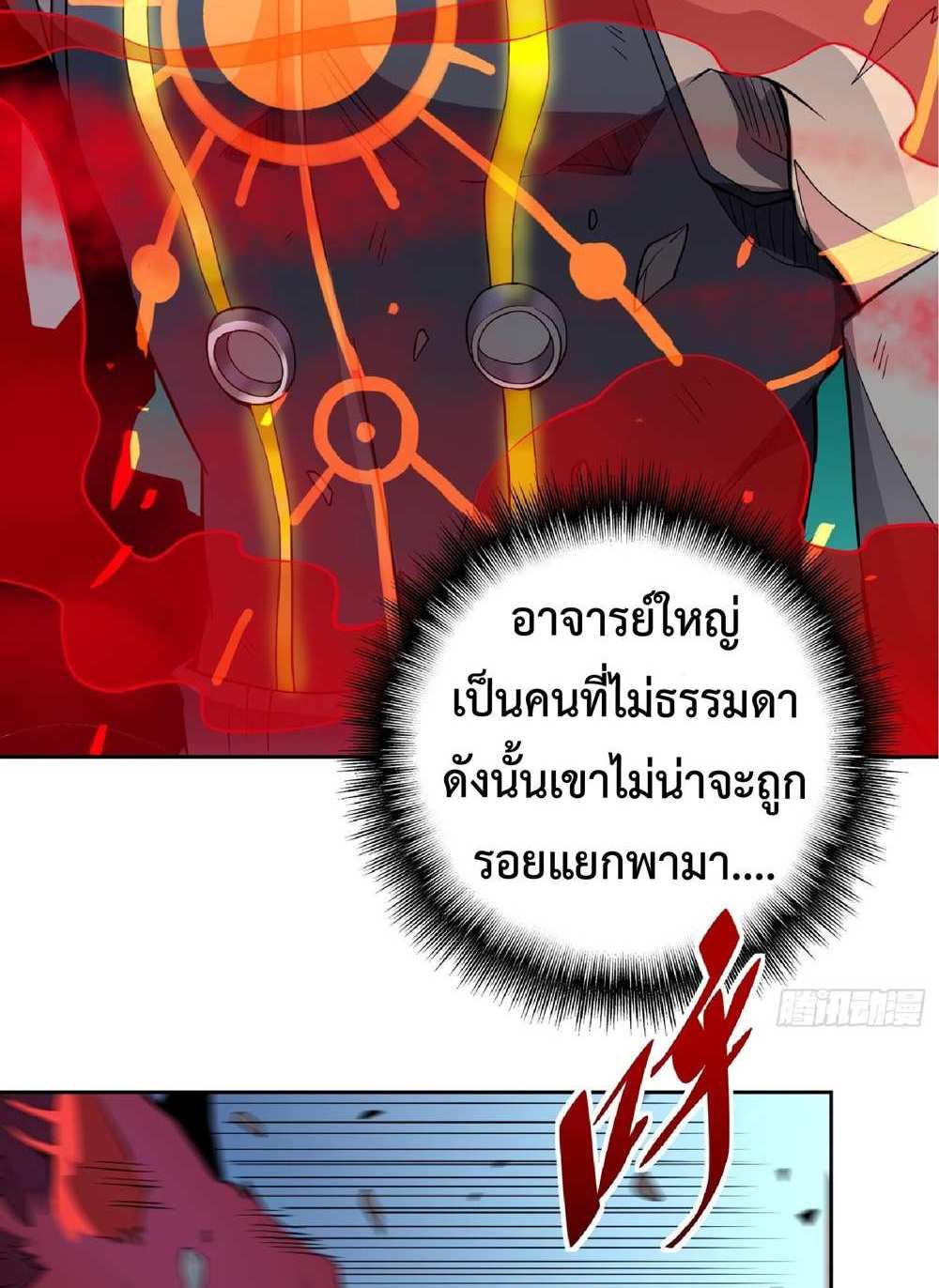 The People On Earth Are Too Ferocious แปลไทย