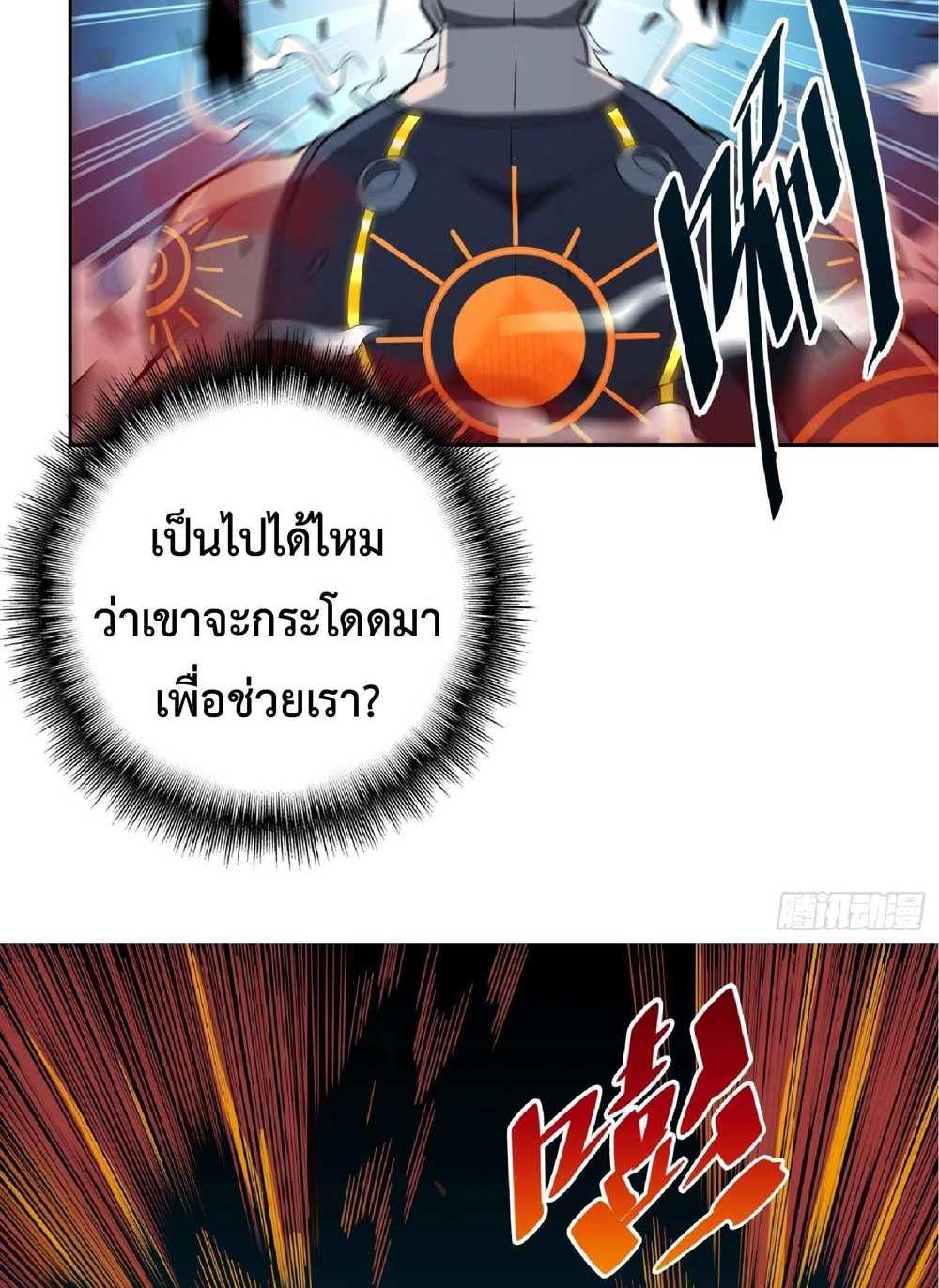 The People On Earth Are Too Ferocious แปลไทย