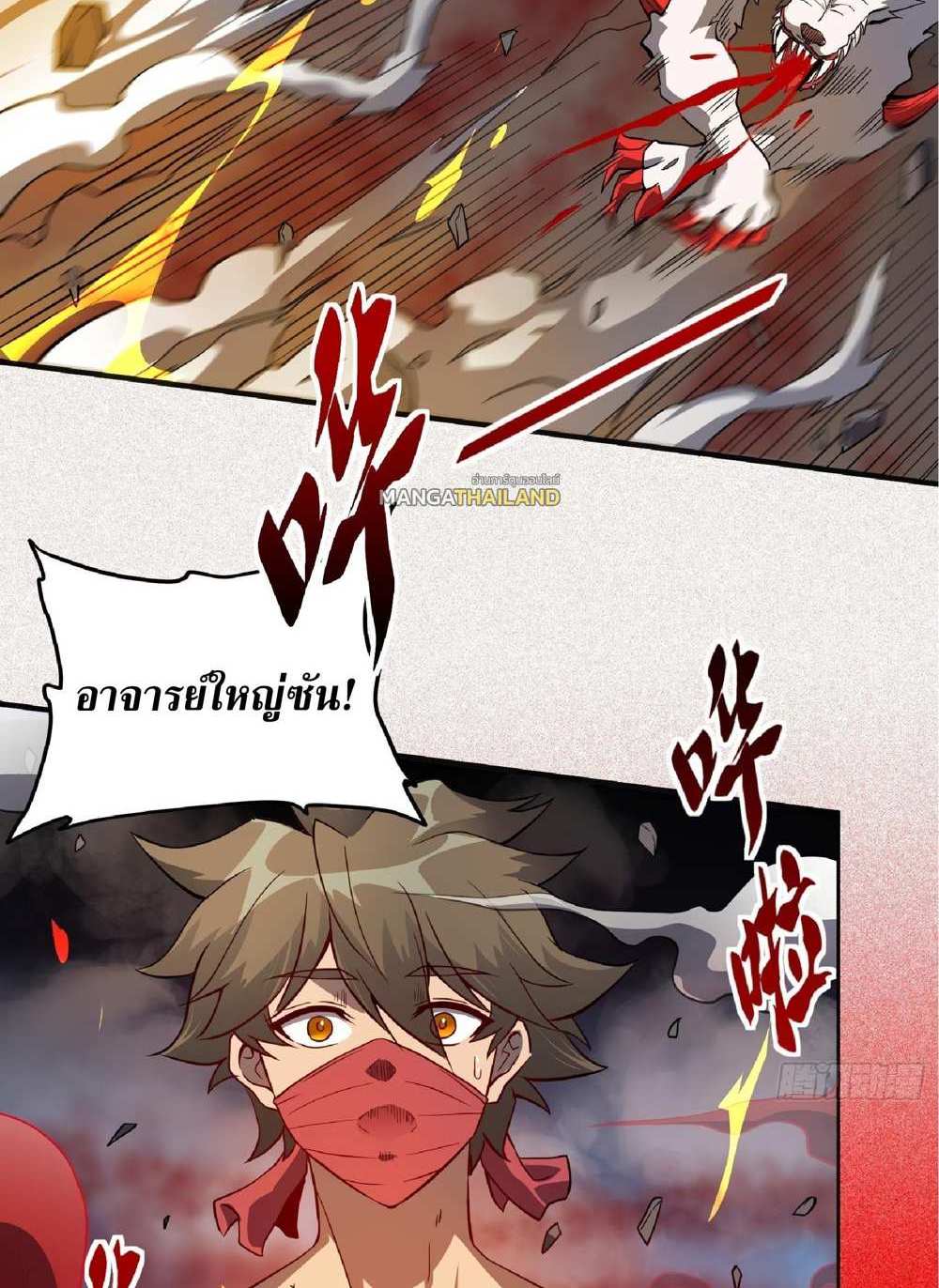 The People On Earth Are Too Ferocious แปลไทย