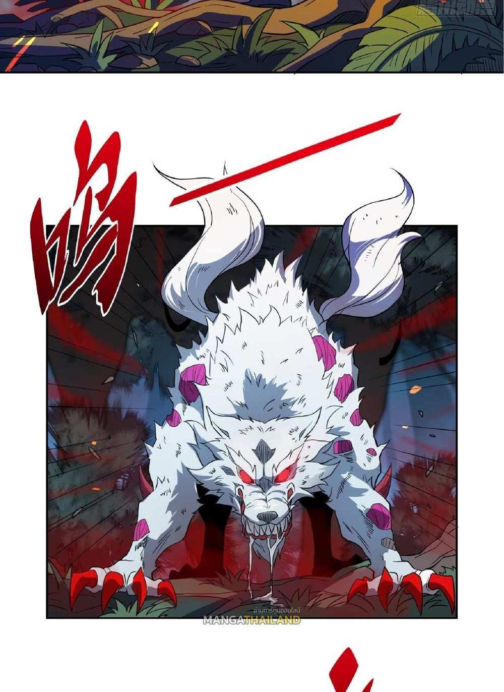 The People On Earth Are Too Ferocious แปลไทย