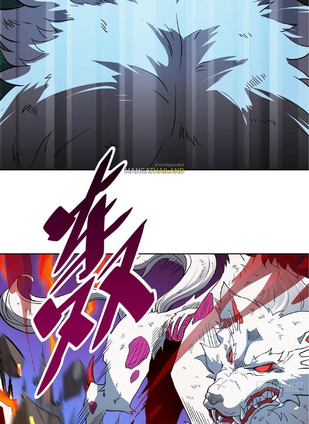 The People On Earth Are Too Ferocious แปลไทย