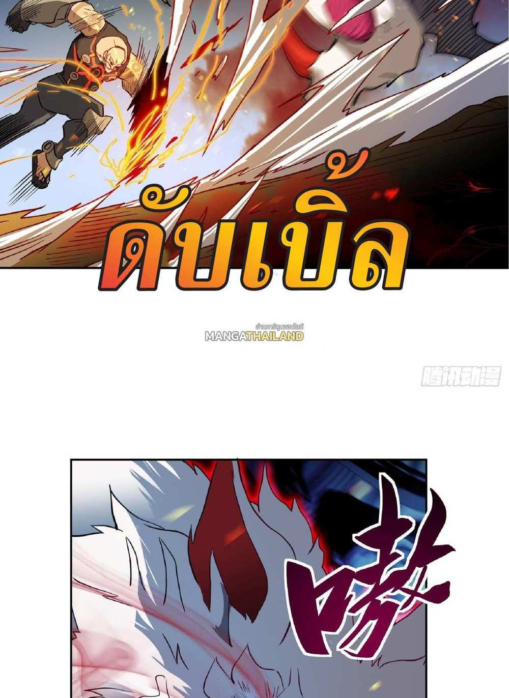 The People On Earth Are Too Ferocious แปลไทย