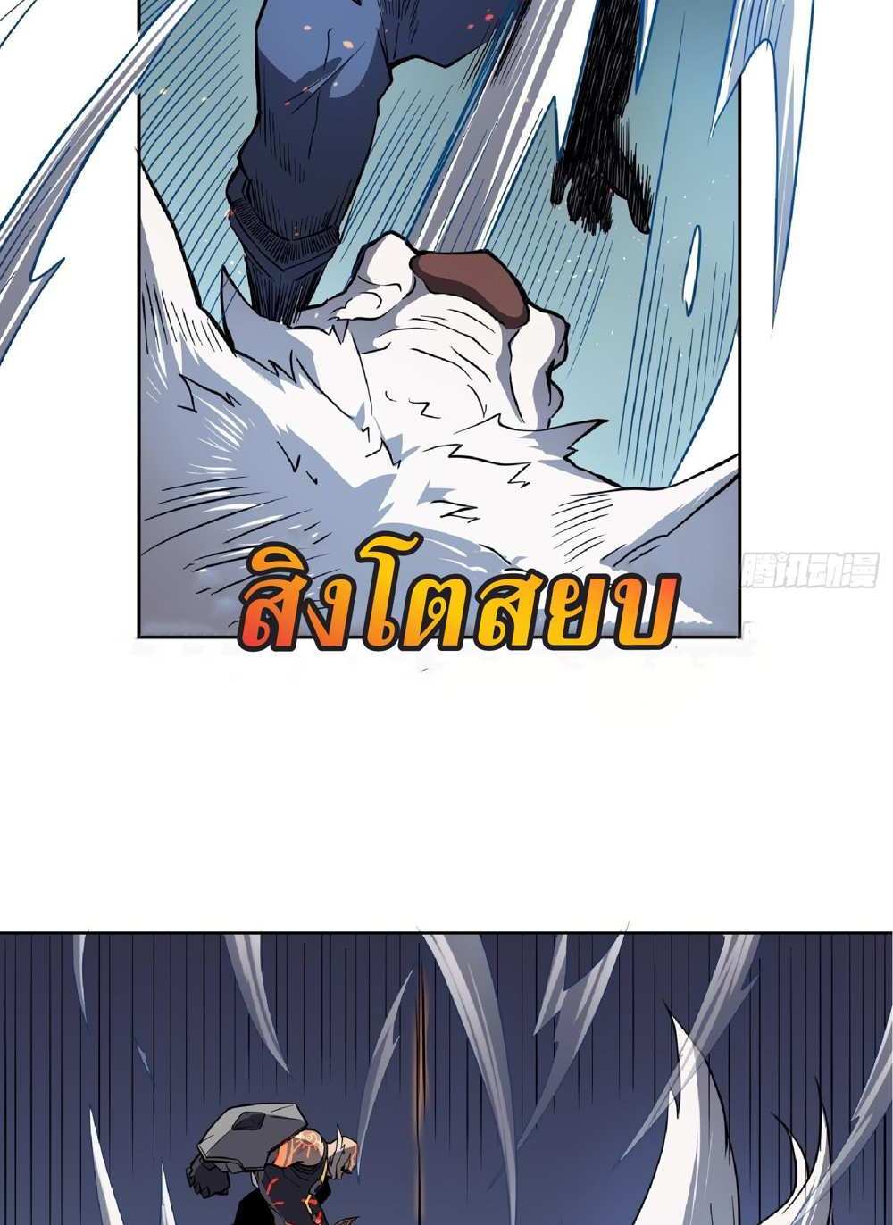 The People On Earth Are Too Ferocious แปลไทย