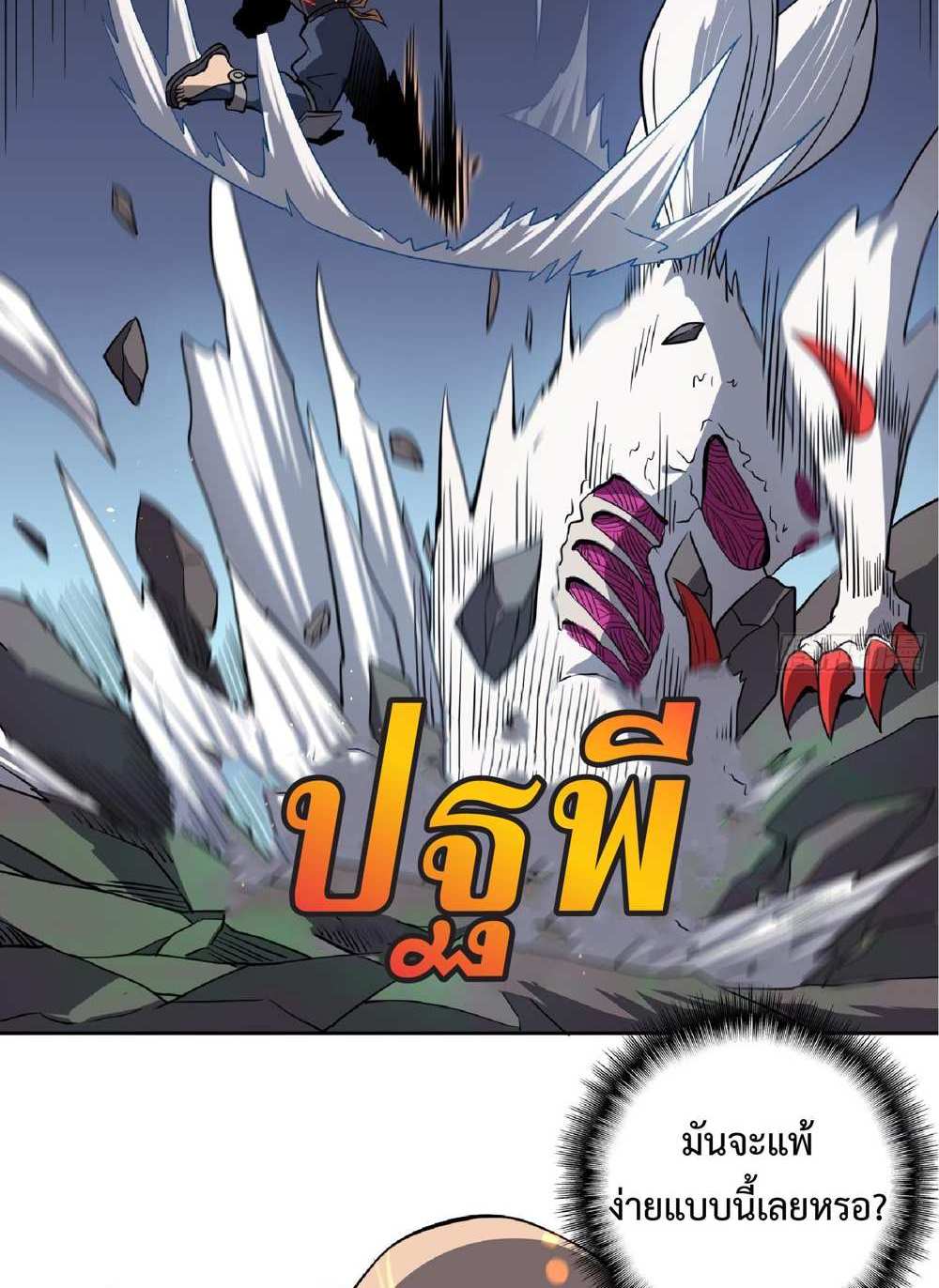 The People On Earth Are Too Ferocious แปลไทย