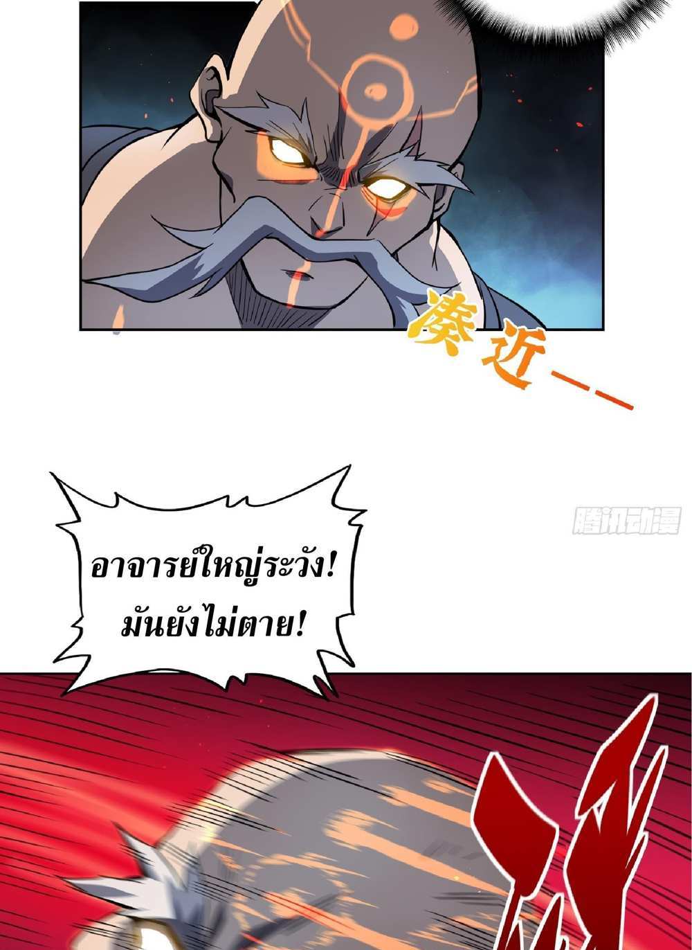 The People On Earth Are Too Ferocious แปลไทย
