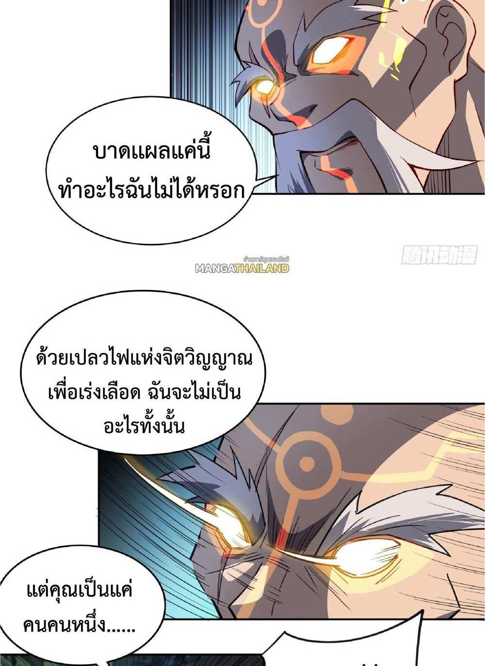 The People On Earth Are Too Ferocious แปลไทย