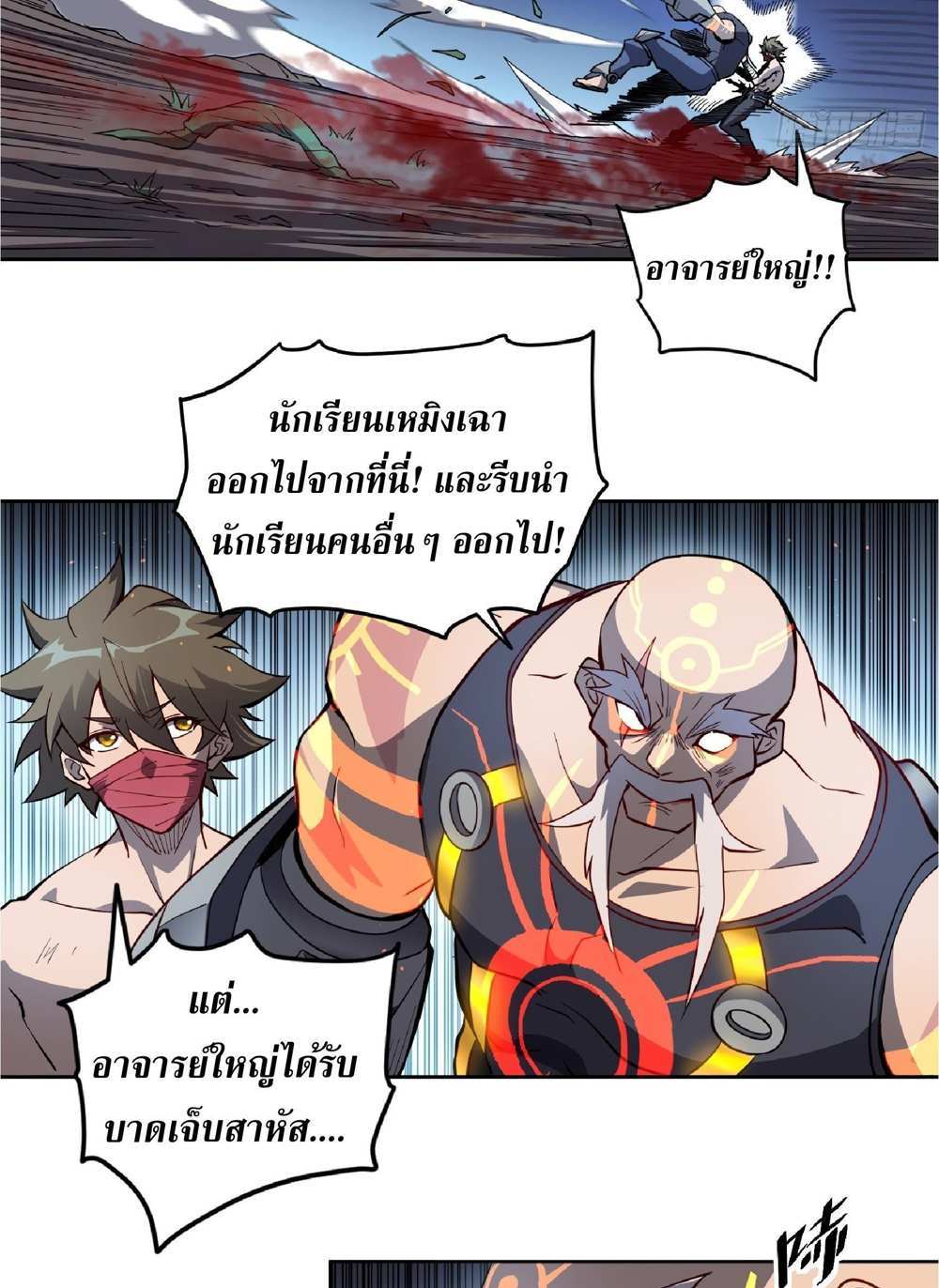 The People On Earth Are Too Ferocious แปลไทย