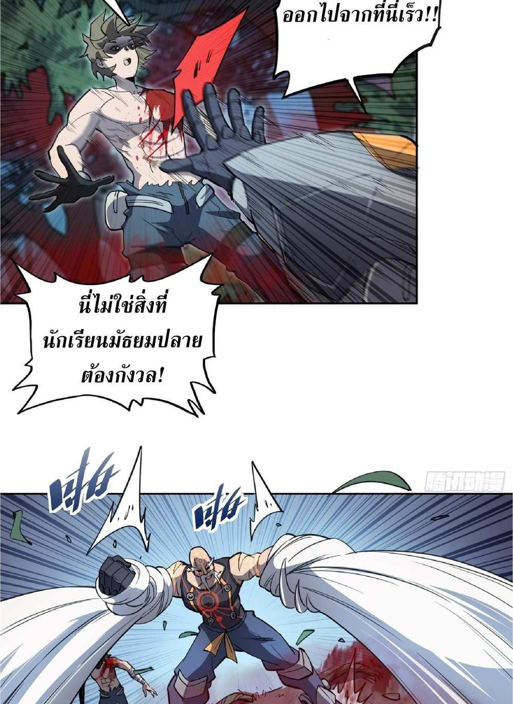 The People On Earth Are Too Ferocious แปลไทย