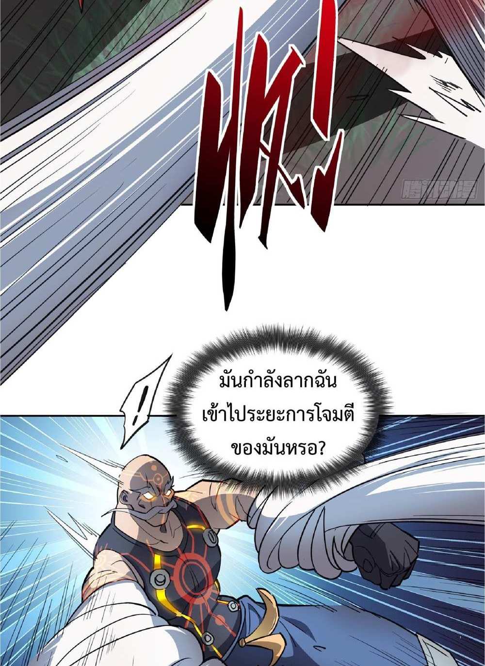 The People On Earth Are Too Ferocious แปลไทย