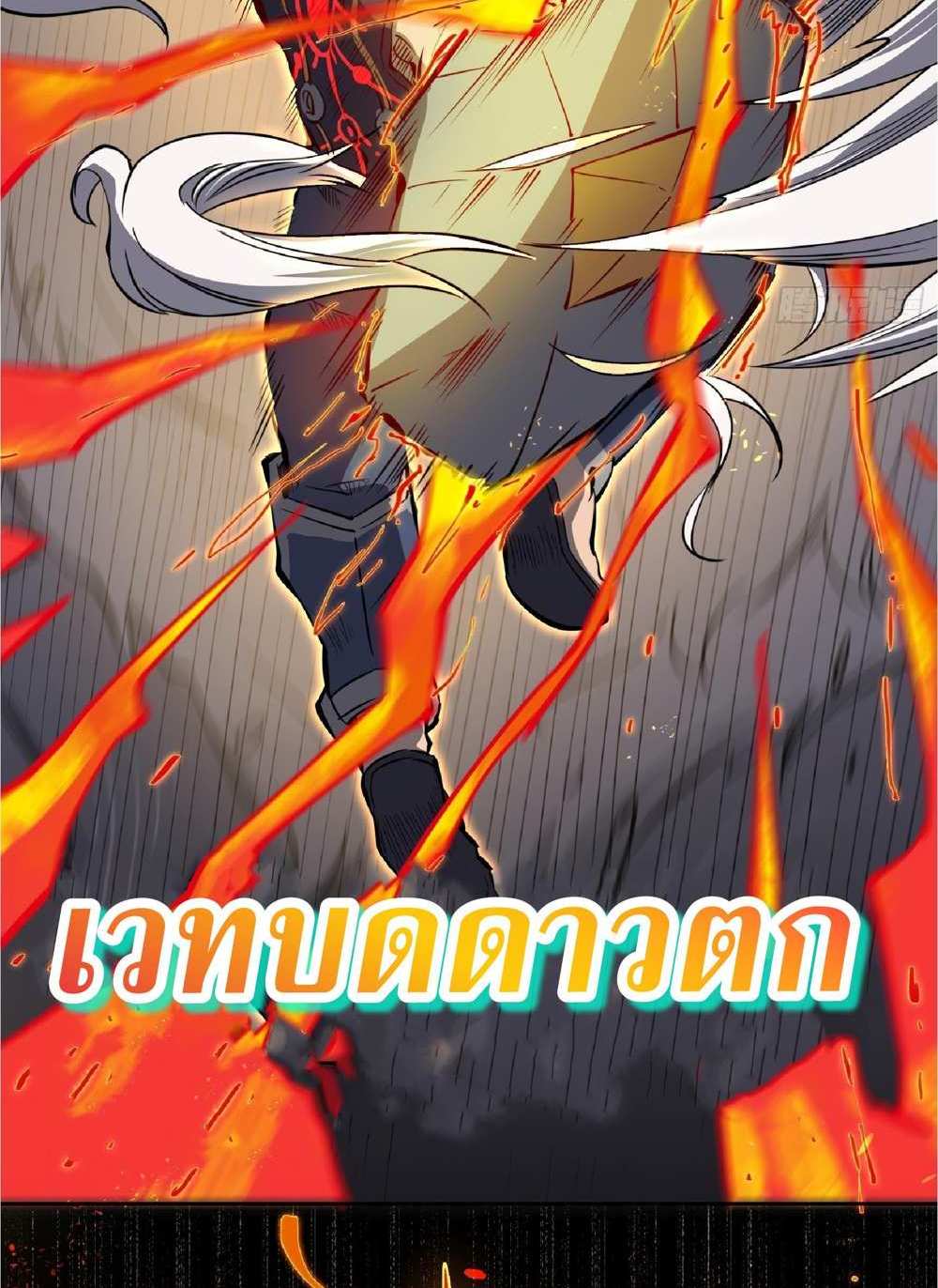 The People On Earth Are Too Ferocious แปลไทย