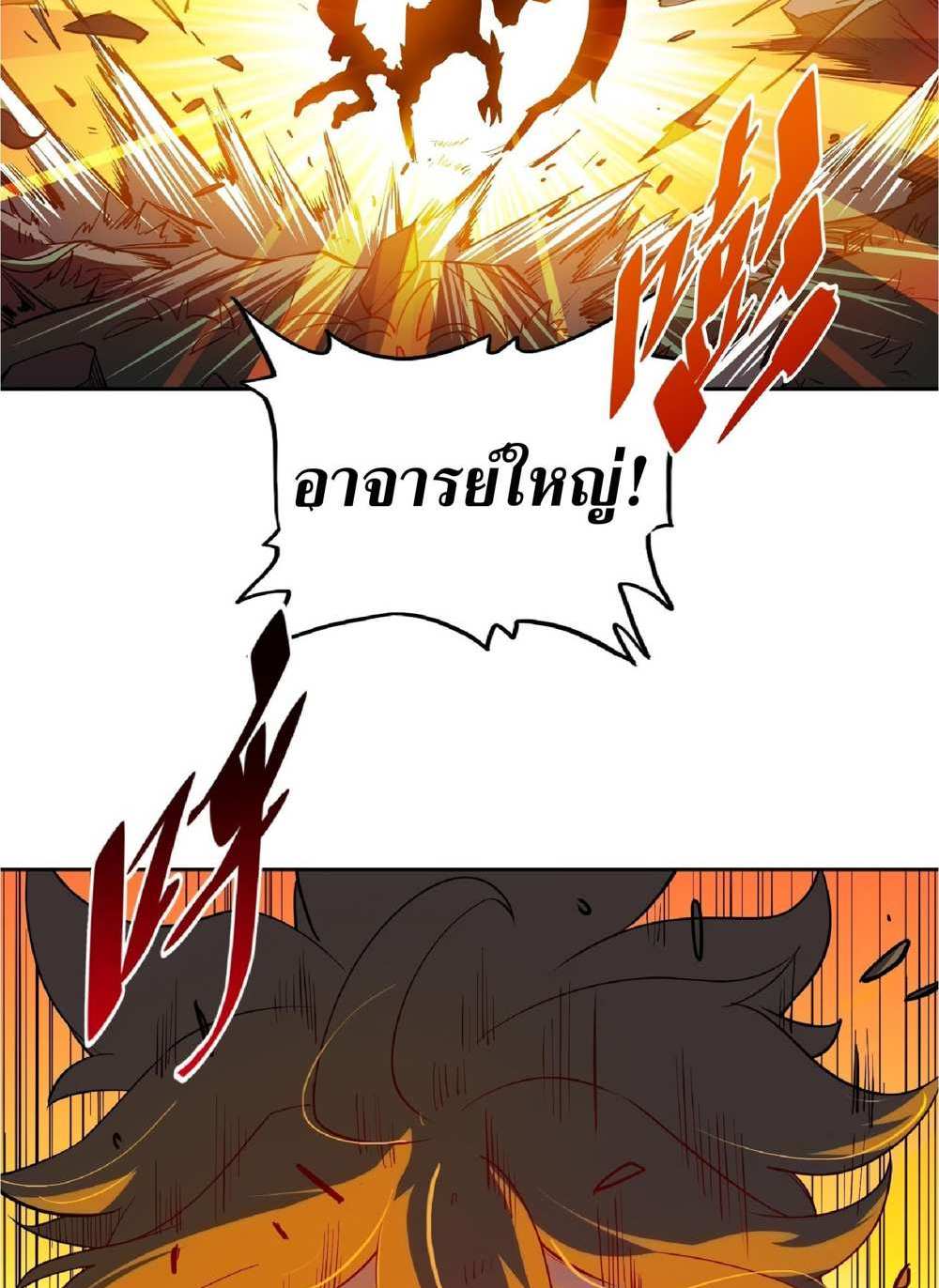 The People On Earth Are Too Ferocious แปลไทย