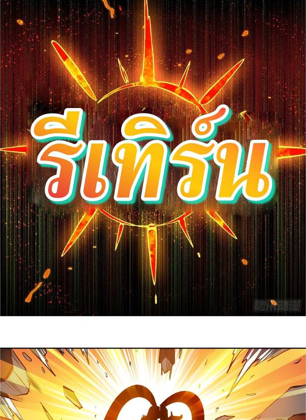 The People On Earth Are Too Ferocious แปลไทย