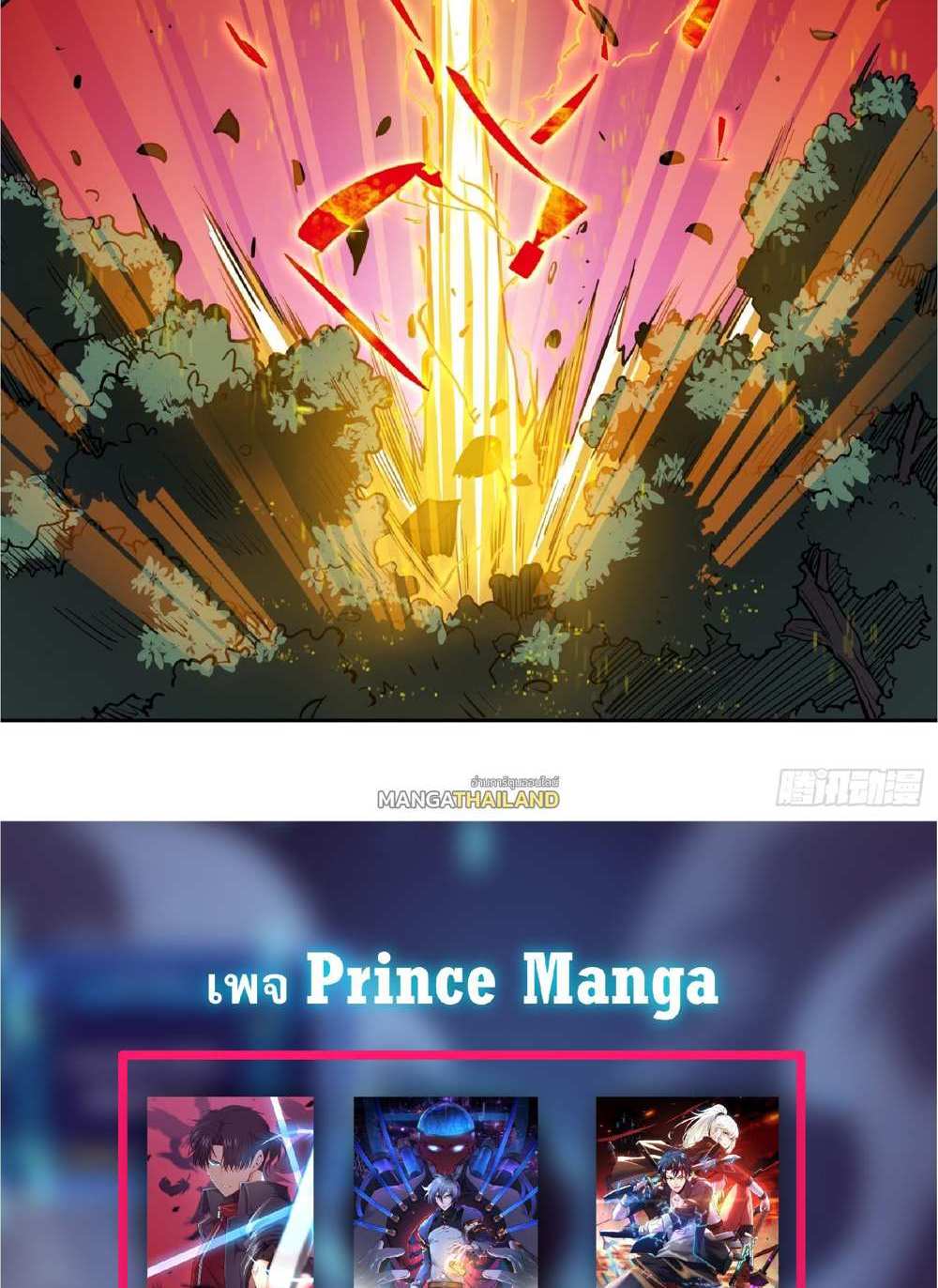 The People On Earth Are Too Ferocious แปลไทย