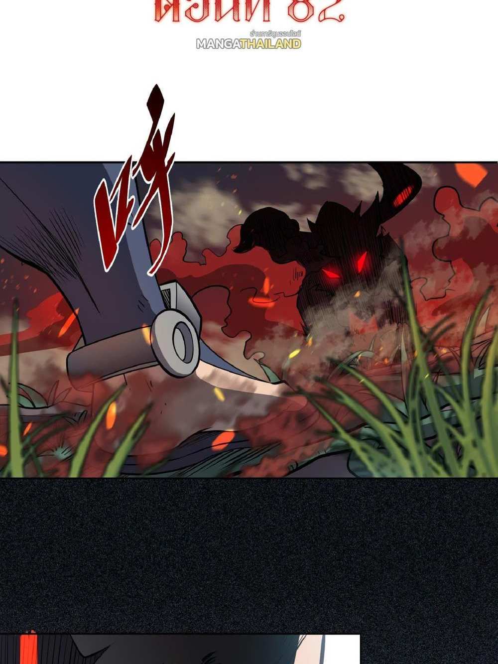 The People On Earth Are Too Ferocious แปลไทย