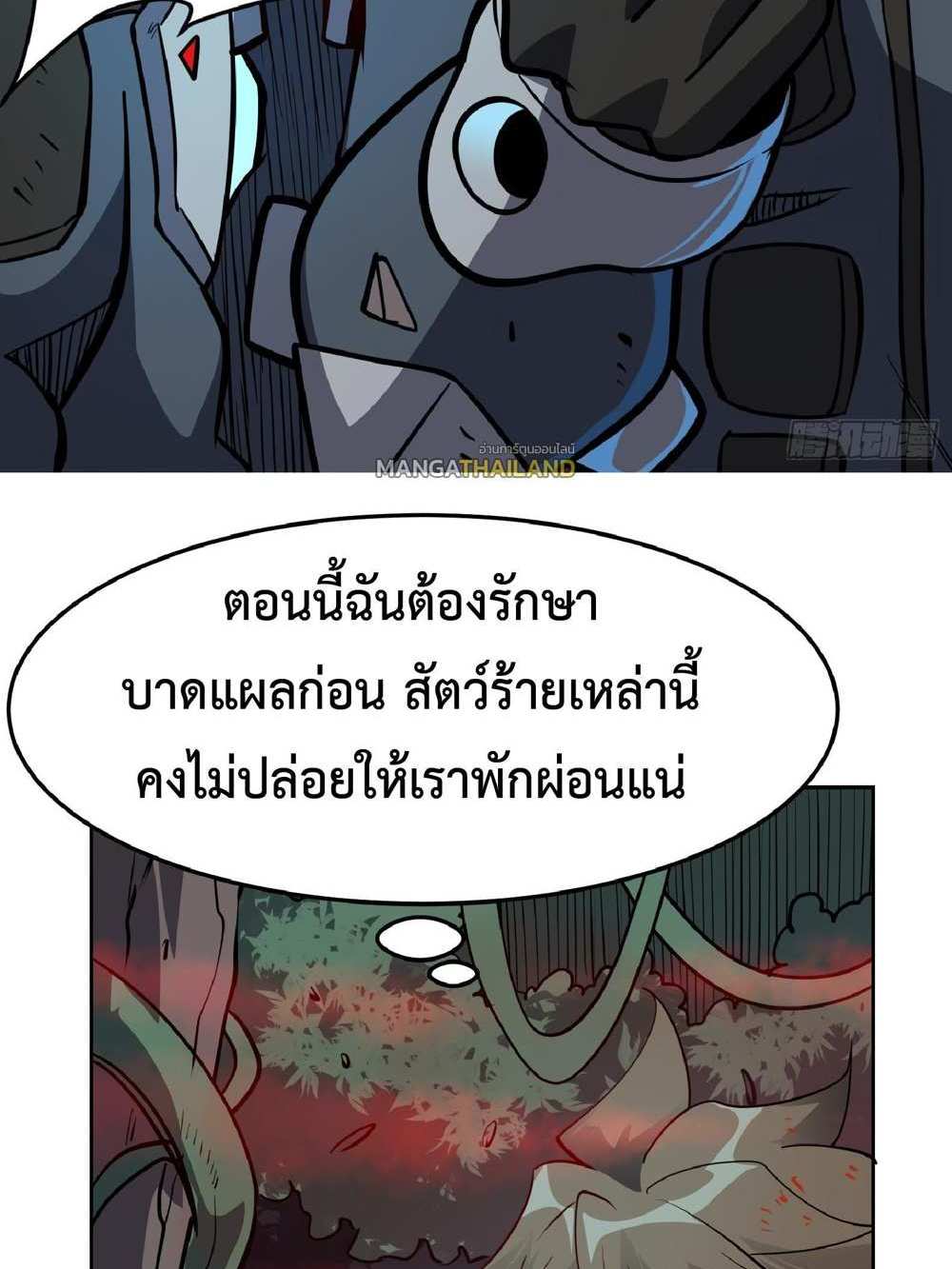 The People On Earth Are Too Ferocious แปลไทย