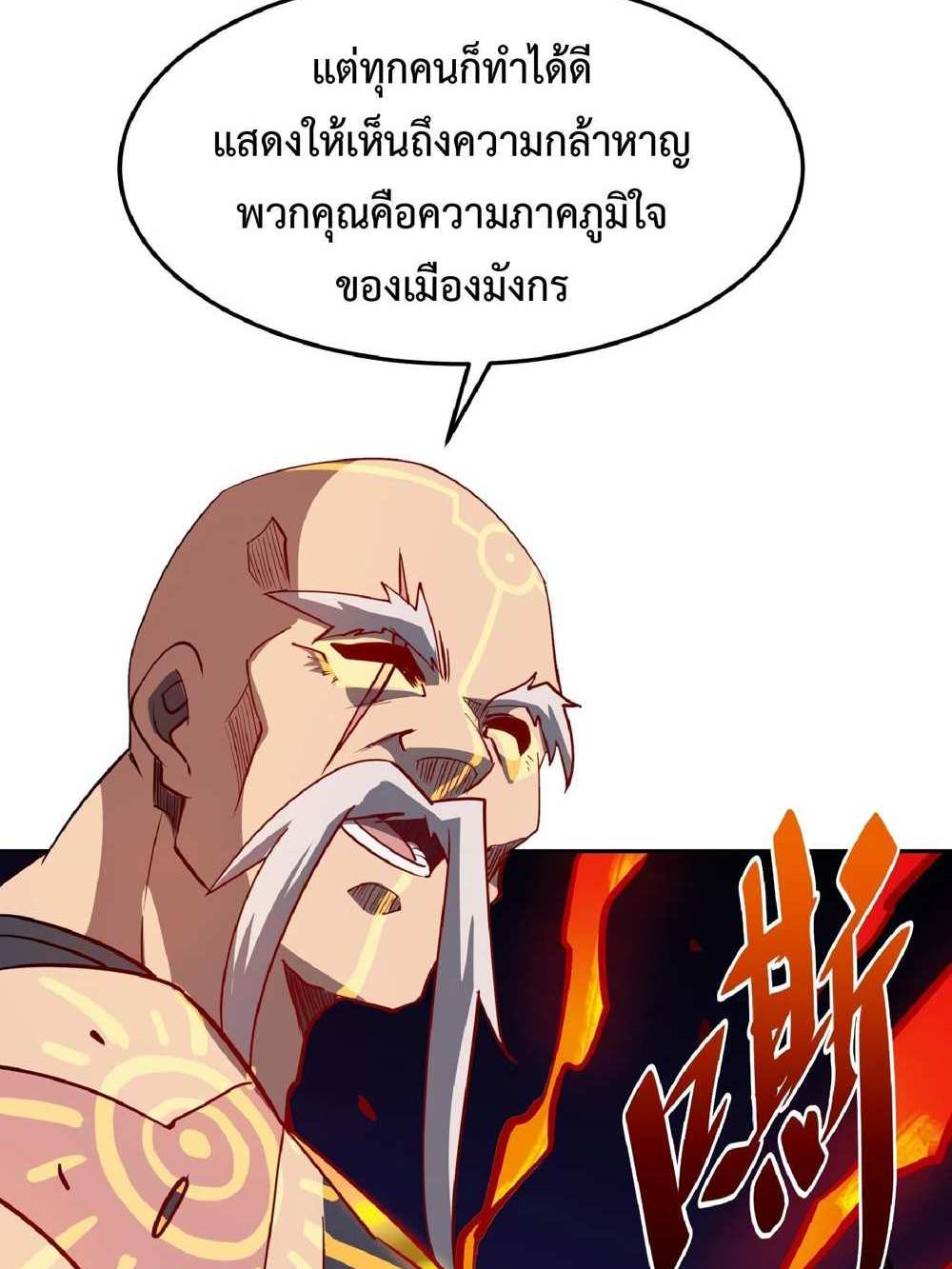 The People On Earth Are Too Ferocious แปลไทย