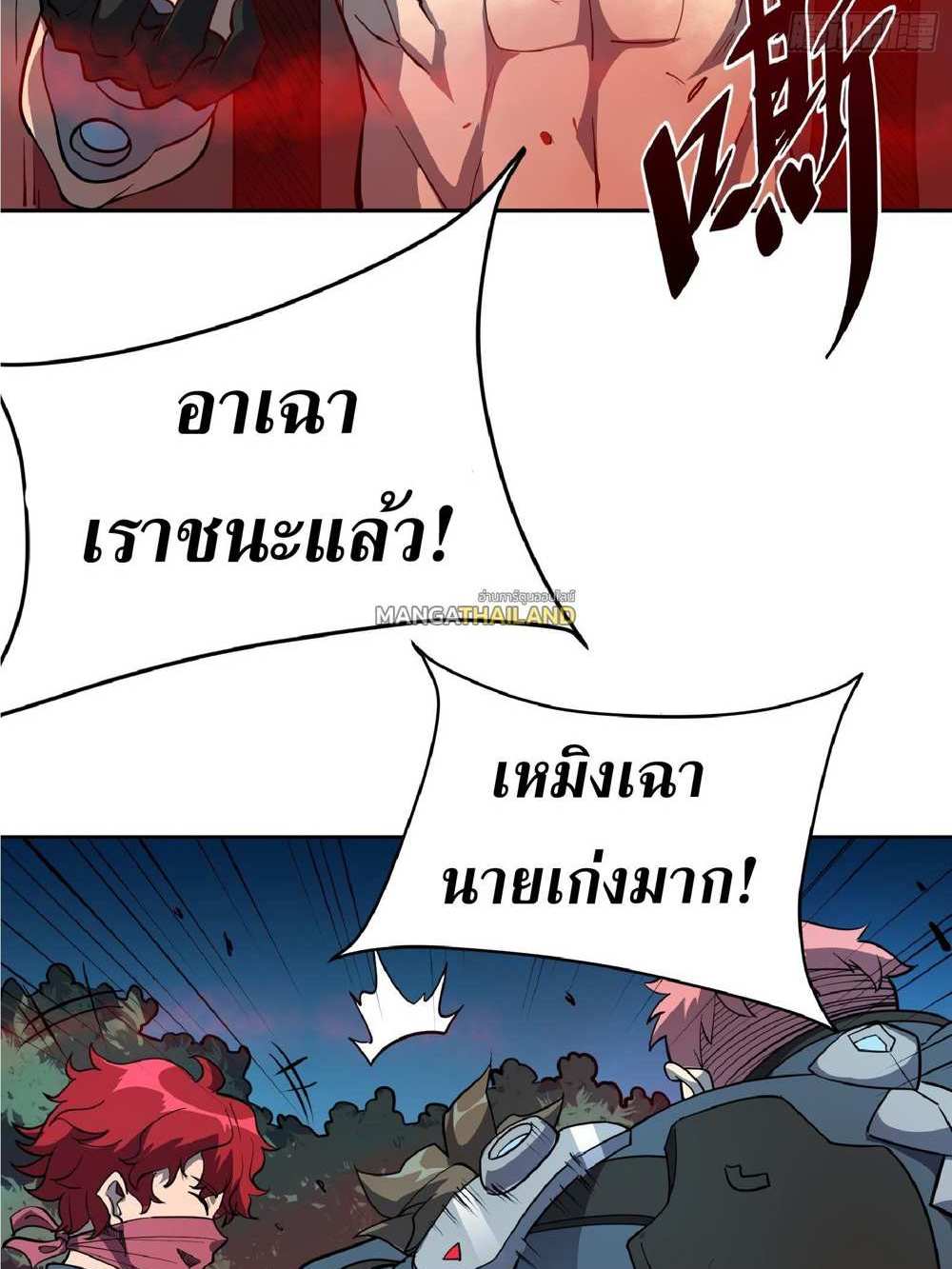 The People On Earth Are Too Ferocious แปลไทย