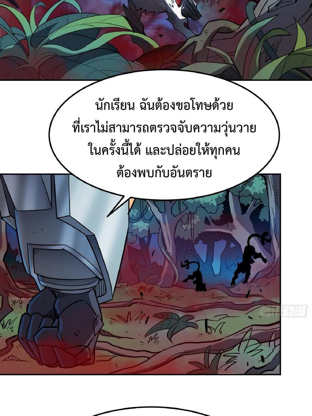 The People On Earth Are Too Ferocious แปลไทย
