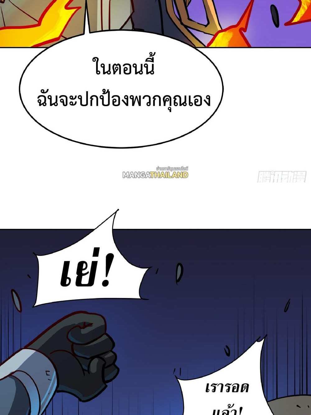 The People On Earth Are Too Ferocious แปลไทย