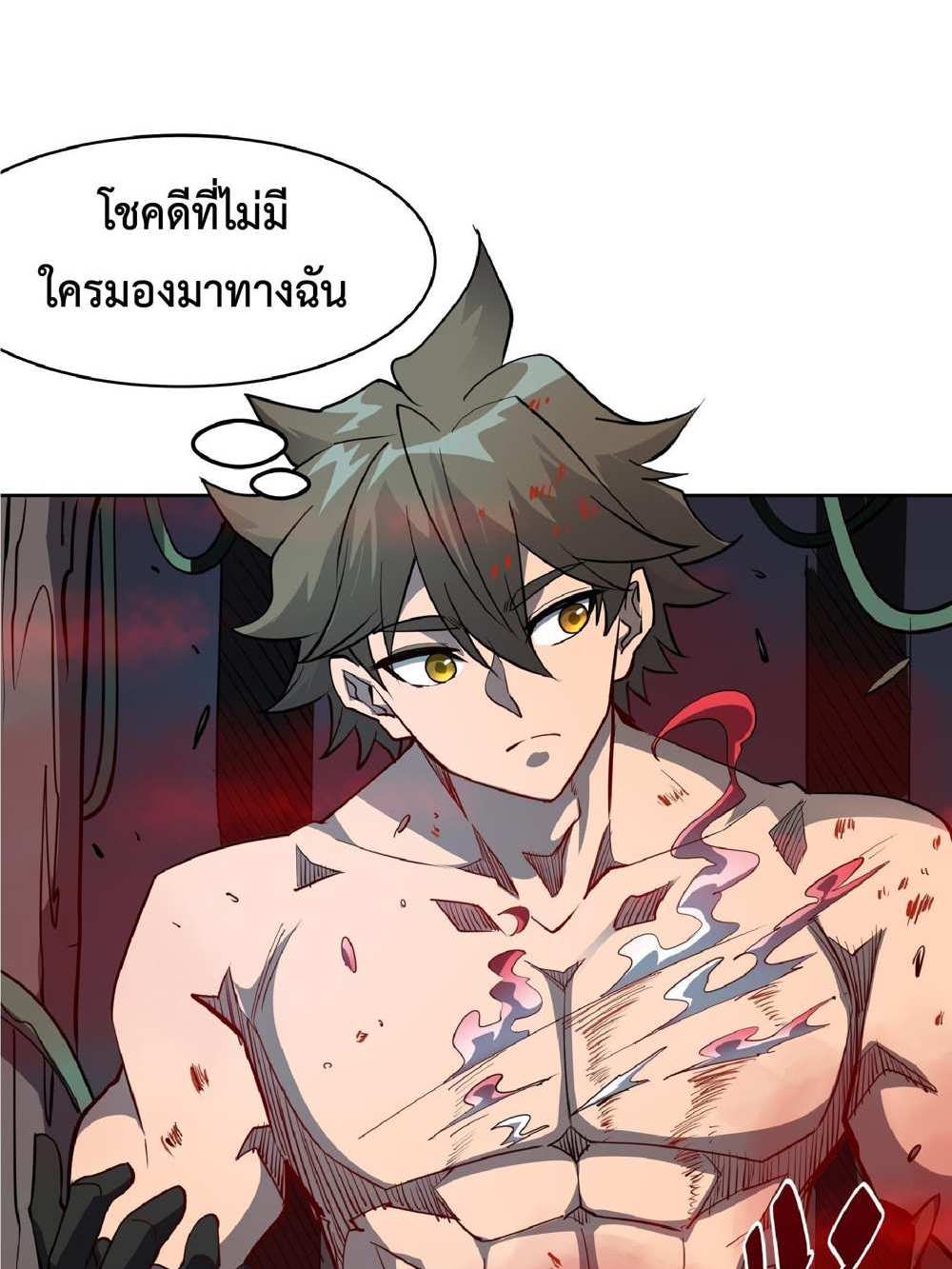 The People On Earth Are Too Ferocious แปลไทย