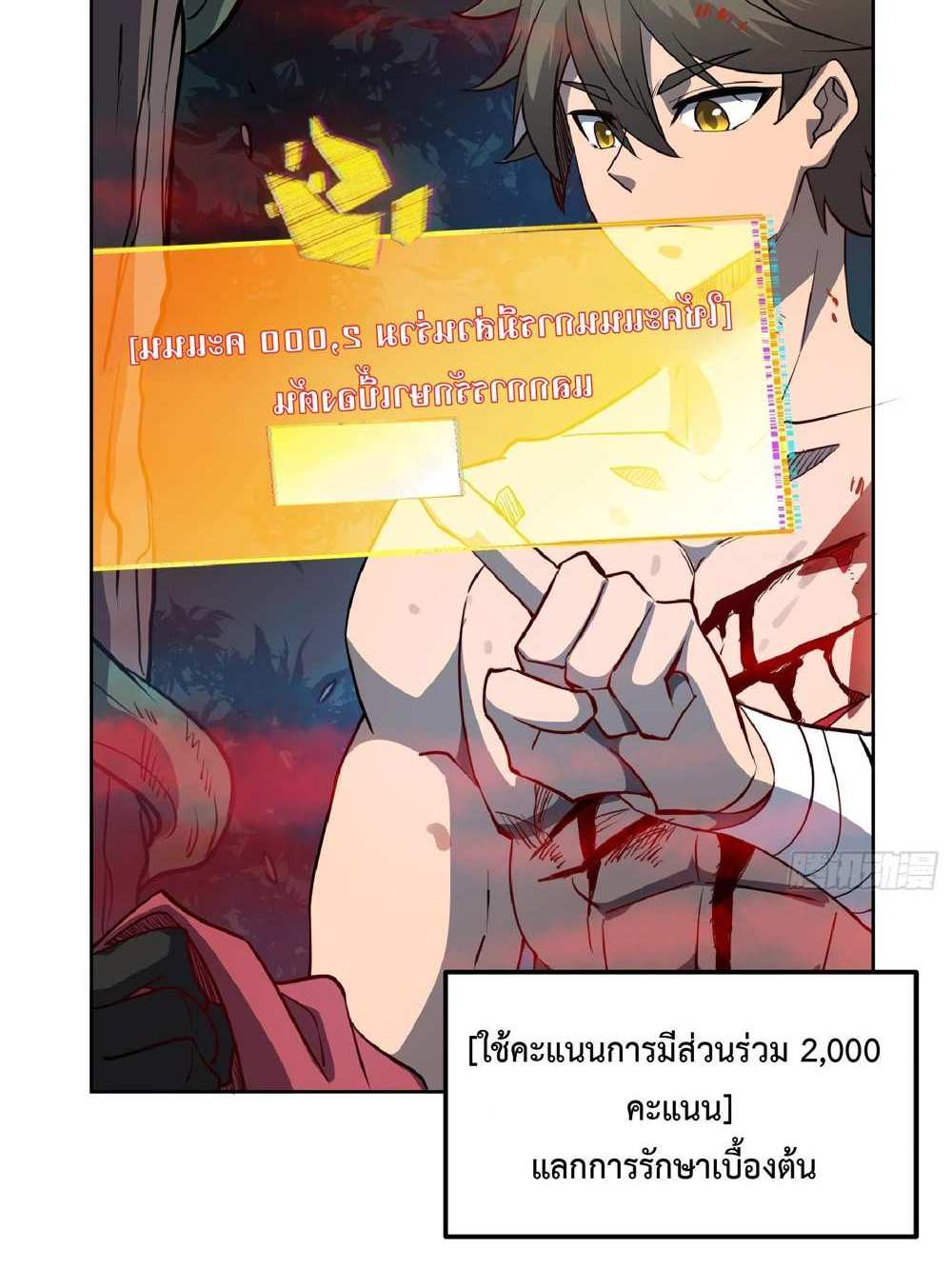 The People On Earth Are Too Ferocious แปลไทย