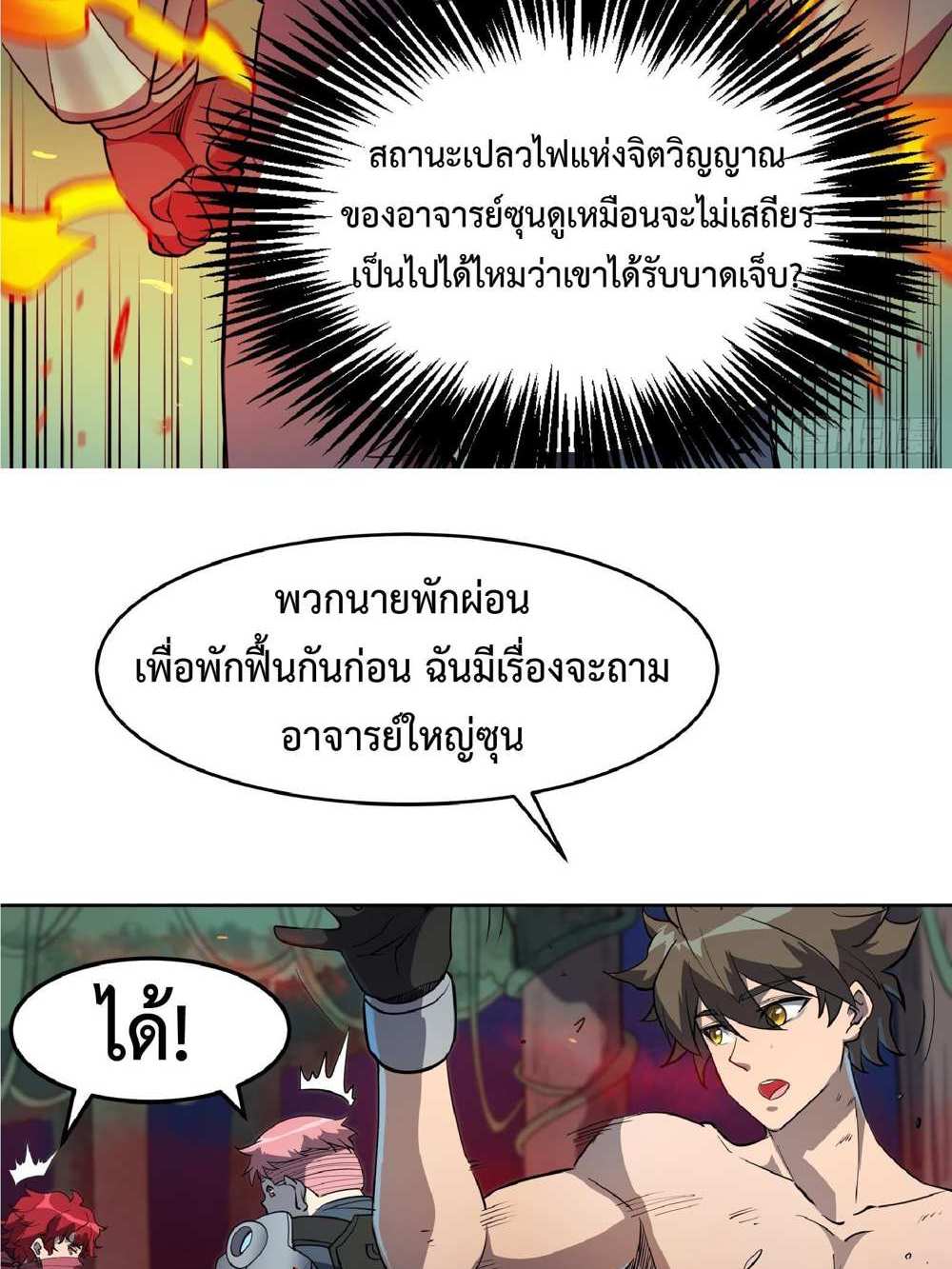 The People On Earth Are Too Ferocious แปลไทย
