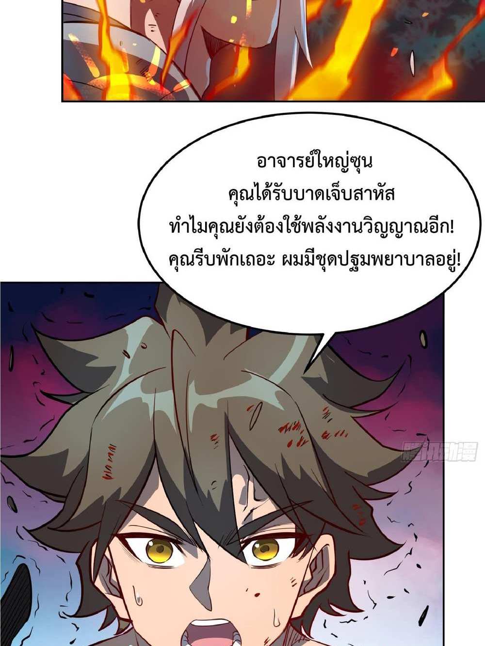 The People On Earth Are Too Ferocious แปลไทย